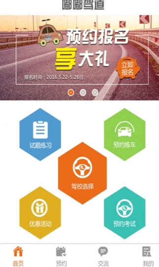 嘟嘟驾道最新安卓版(手机学车app) v1.2.14 免费版