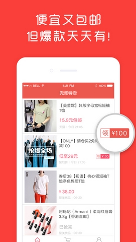 兜兜特卖ios版(包邮折扣购物app) v1.3.0 最新版