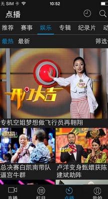 CNTV中国网络电视台iPhone版(网络电视台) v4.2.2 苹果版