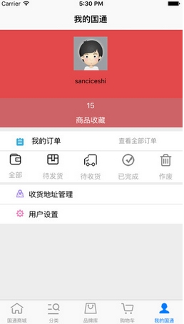国通商城ios版(iPhone手机购物软件) v1.1 苹果版