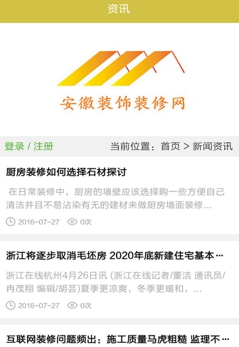 安徽装饰装修网Android版v5.3.0 最新版