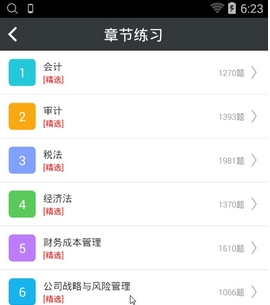 注册会计师总题库iOS版(注册会计师考试) v3.2 最新版