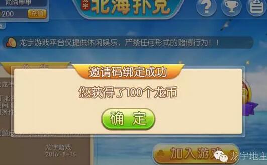 龙宇北海扑克邀请码安卓客户端v1.3 官方手机版