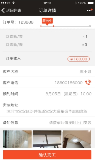 咋装app最新师傅端(手机装修软件) v3.3.0 免费安卓版