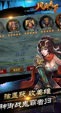 風雲天下之神武英雄iPhone版(手機策略遊戲) v3.51 蘋果版