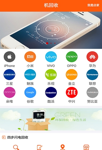 机回收安卓版(二手数码回收手机平台) v1.3.4 最新版