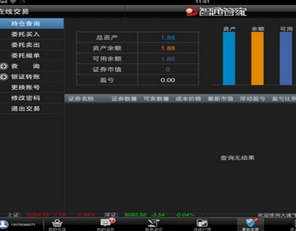 大通证券智慧通HD正式版v2.5.05 安卓版