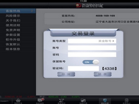大通证券智慧通HD正式版v2.5.05 安卓版