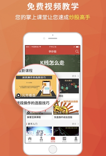 红顾问app(炒股学习手机应用) v1.4.1 安卓版