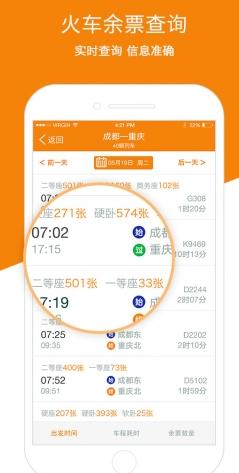 高铁时刻表ios官方版(火车票查询软件) v2.7 苹果最新版