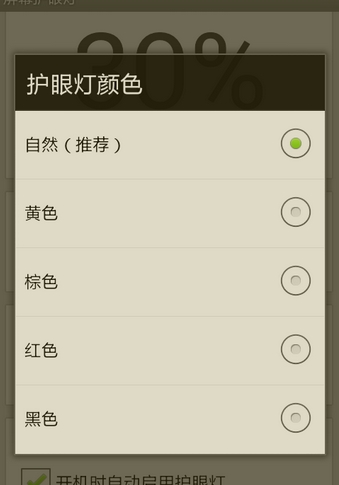 屏幕护眼灯官方版(手机护眼应用) v3.4.7 Android版