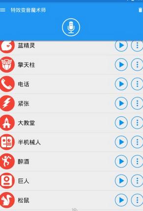 变音魔术师最新版(手机变音软件) v3.6.4 Android版