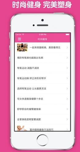 女人养生百科苹果版for iphone v1.2 手机版