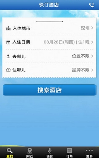 快订酒店官方版(酒店预订手机平台) v4.3 安卓版