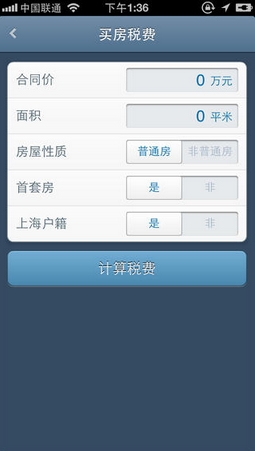 上海房税ios版(苹果手机应用工具) v1.3 最新iPhone版