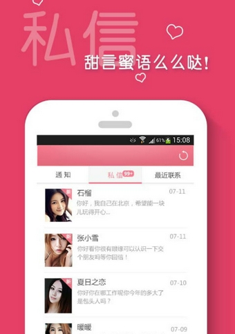 PP婚恋免费版(约会交友手机平台) v5.6.2 Android版