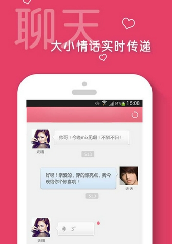 PP婚恋免费版(约会交友手机平台) v5.6.2 Android版