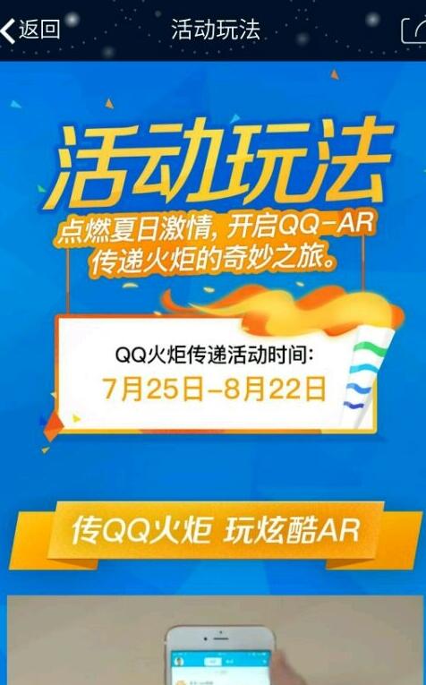 QQAR火炬获取工具安卓版(2016手机刷qqar火炬传递图标) v1.0 最新版