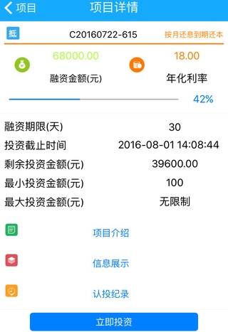 东领在线app(理财投资手机应用) v1.1 官方安卓版