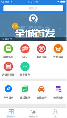 在重慶蘋果版for iPhone v4.2.0 官方版