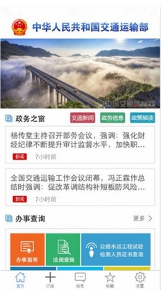 交通運輸部微門戶蘋果版for ios v1.2.7 最新版