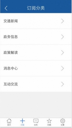 交通運輸部微門戶蘋果版for ios v1.2.7 最新版