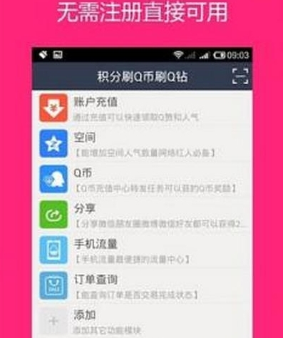 賬號寶刷q幣免費版v1.5 安卓版