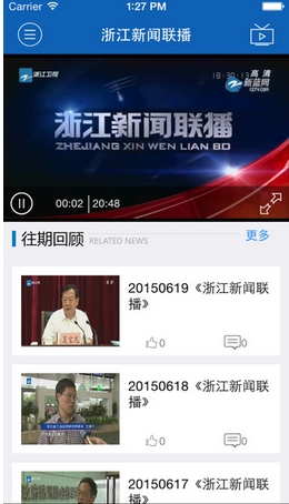 看浙ios版(苹果新闻阅读手机app) v1.3 最新版