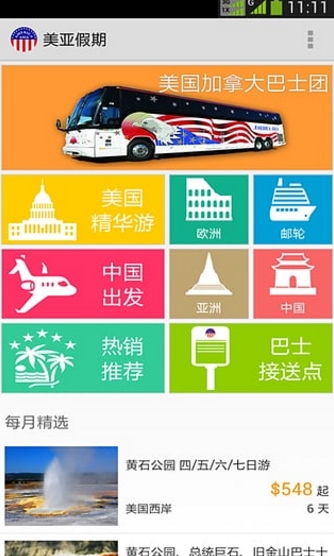 美亞假期免費版(手機旅遊app) v1.6.0 安卓最新版