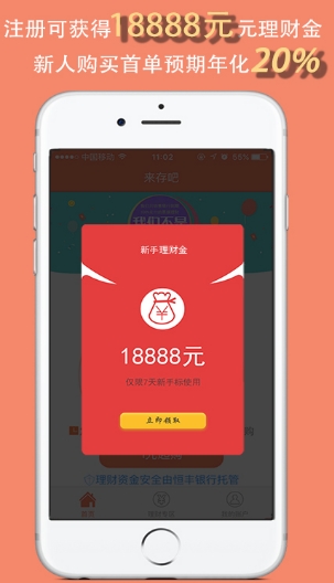 来存吧app安卓最新版(手机理财软件) v1.4.5 免费版