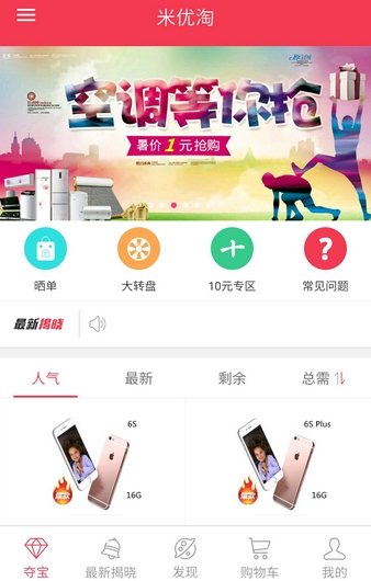 米优淘app(一元购物手机平台) v1.2.1 安卓版