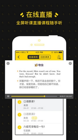 考蟲英語iPhone版(英語在線直播學習app) v1.2.6 蘋果版