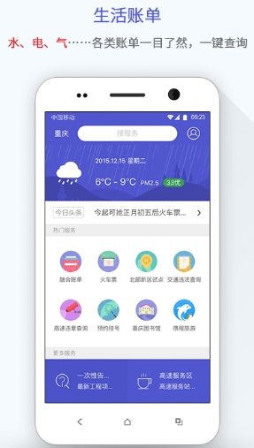 在重庆app免费安卓版(重庆本地服务) v3.5.3 手机版