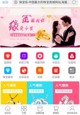 珠宝街app(珠宝购物手机平台) v1.6.4 安卓版