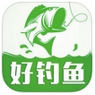 好釣魚ios版(蘋果手機釣魚軟件) v1.1 官方iPhone版