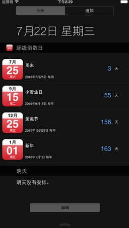 超级倒数日iPhone版v6.7.0 苹果手机版