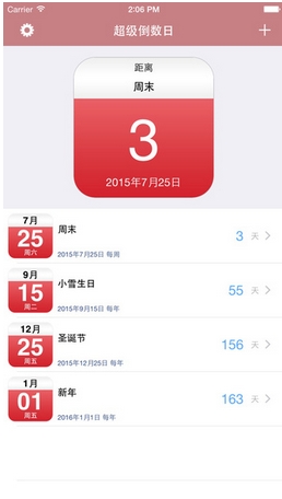 超级倒数日iPhone版v6.7.0 苹果手机版