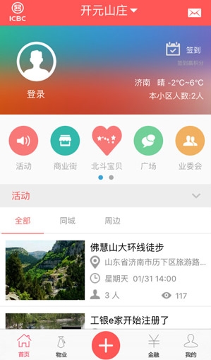 工银山东e家Android版v2.7.0.0 最新版