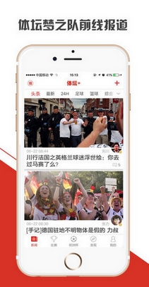 体坛+苹果版for iPhone v1.5.3 最新版