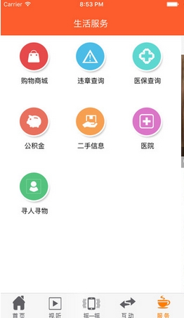 视听襄阳ios版(苹果新闻资讯软件) v1.3.1 官方手机版