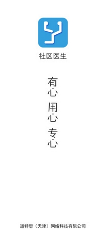 社区医生iPhone版v1.2 最新官方版