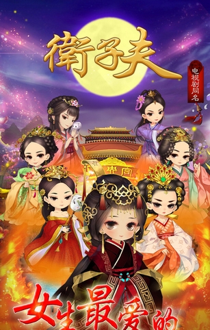 卫子夫手游IOS版(卫子夫手游iPhone版) v1.5.0 最新苹果版