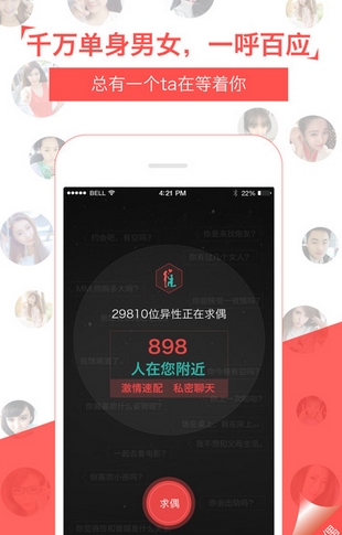 求偶iPhone版(婚恋交友软件) v1.9 手机版