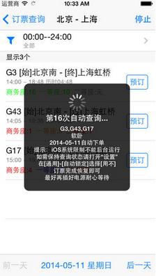 订票助手2苹果版(手机订票软件) v3.4.1 ios版
