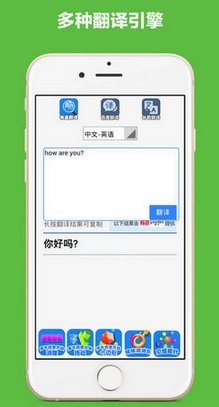 翻译工具大全iPhone版v1.12 苹果最新版