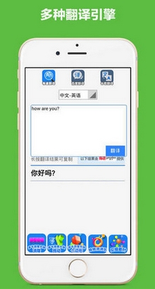 翻譯工具大全iPhone版v1.12 蘋果最新版