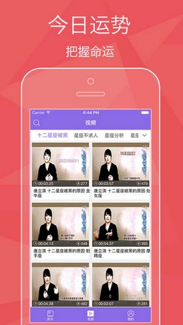 星座运势大师苹果版(星座运势app) v3.2.1 ios版