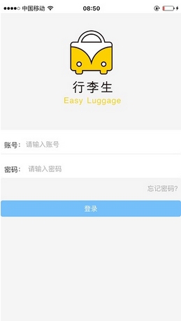 行李生蘋果版for iPhone v1.1 官方版