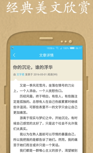 经典美文欣赏安卓版(散文学习手机app) v1.1 官方版