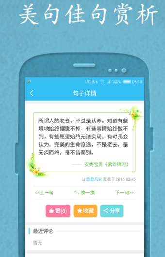 经典美文欣赏安卓版(散文学习手机app) v1.1 官方版